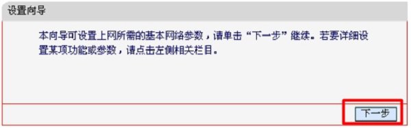 运行旧版本fast路由器的 设置向导